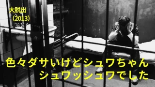 映画『大脱出』感想｜色々ダサいけどシュワちゃんはシュワッシュワでした